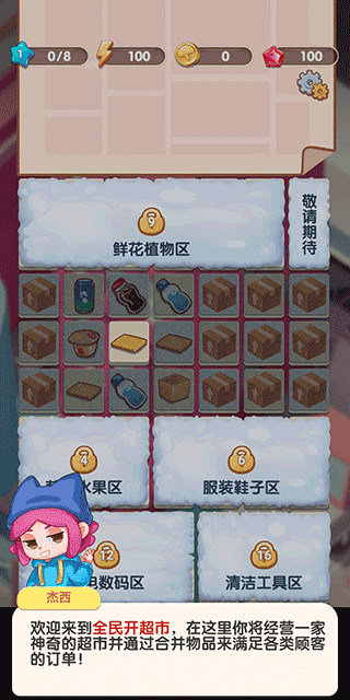 全民开超市游戏截图2