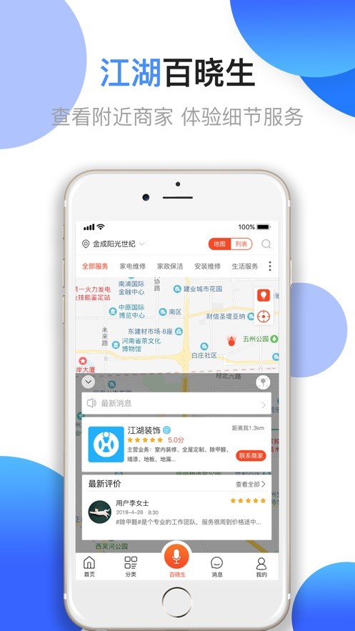 江湖工匠截图1