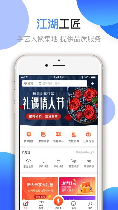 江湖工匠截图3
