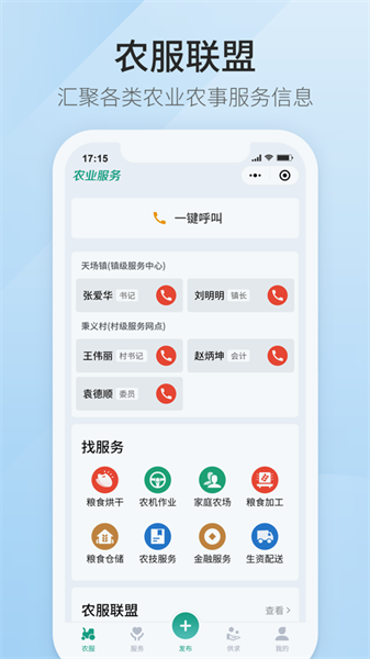 滨农云最新版截图3