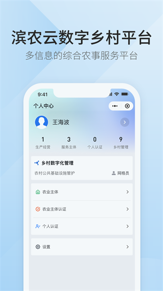 滨农云最新版截图4