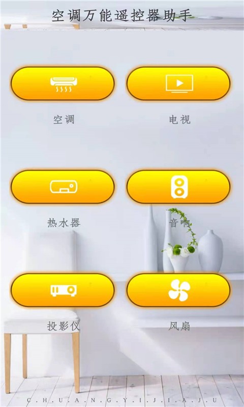 超能遥控器app