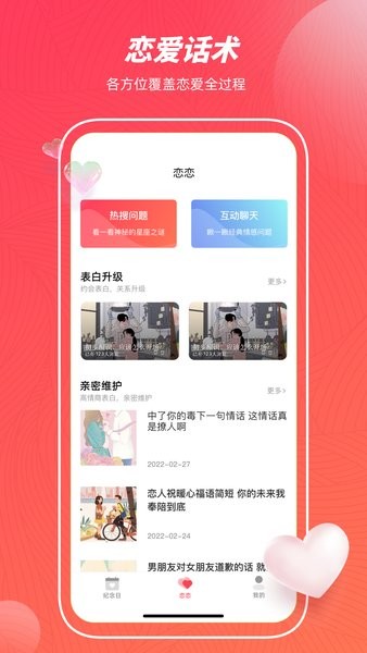 印象便签官方版截图2