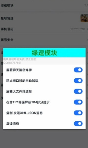 绿逗模块最新版