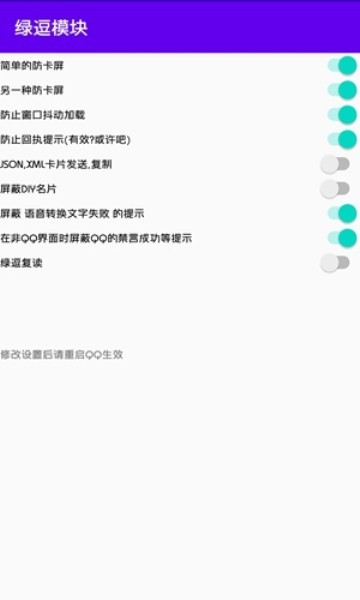 绿逗模块2022最新版截图2
