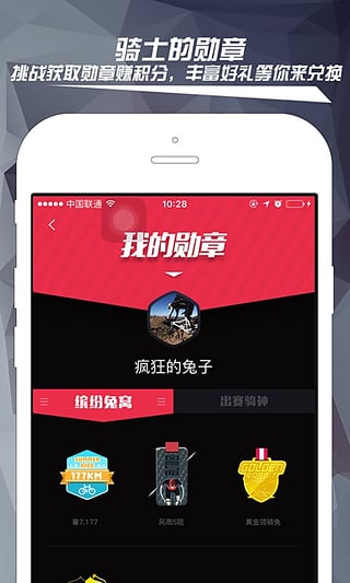 兔子骑行截图2