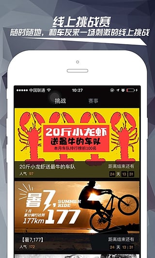 兔子骑行截图5
