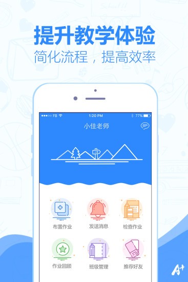 小佳老师客户端截图1
