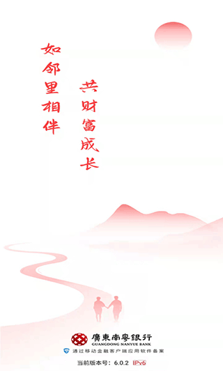 广东南粤银行手机银行app截图1