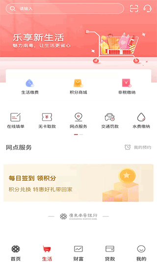 广东南粤银行手机银行app截图3