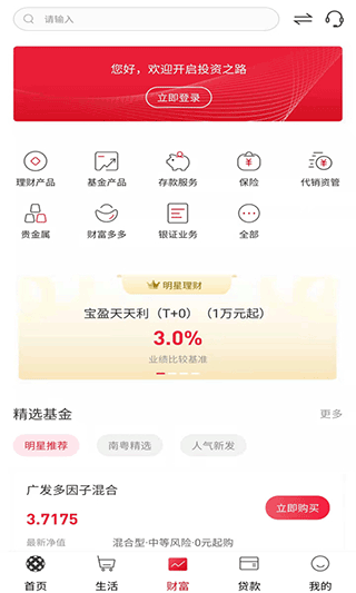 广东南粤银行手机银行app截图4