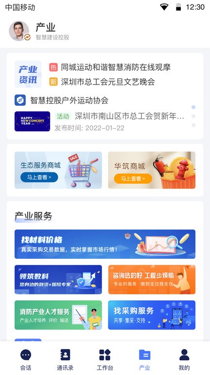 领筑云手机版