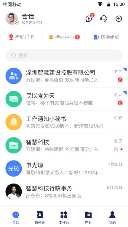 领筑云软件截图1