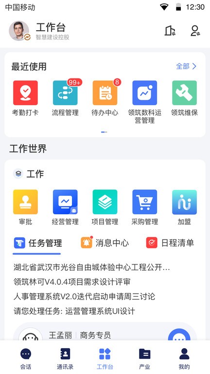 领筑云软件截图3