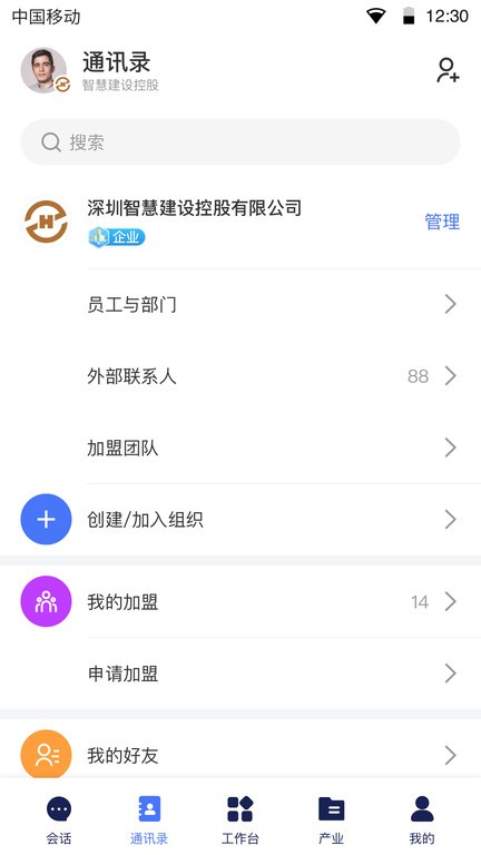 领筑云软件截图4