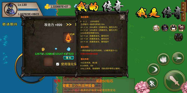 我的传奇我是传奇最新版截图4