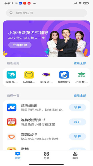 小米快应用app截图1