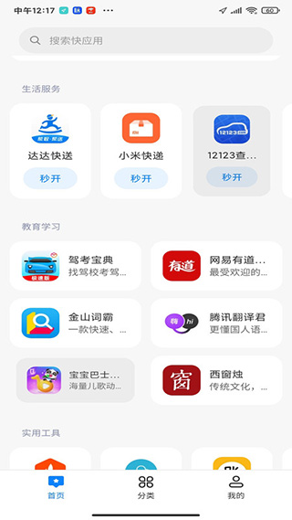 小米快应用app截图2