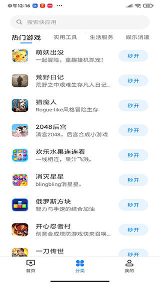 小米快应用app截图3