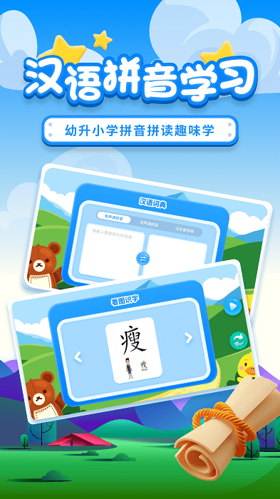 拼音拼读训练软件截图1