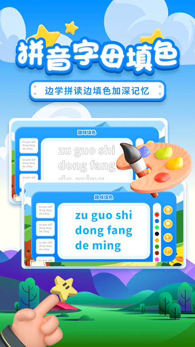 拼音拼读训练软件截图2