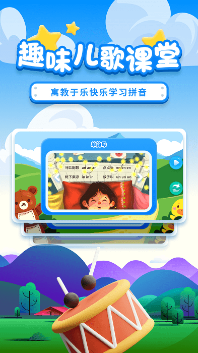 拼音拼读训练软件截图3