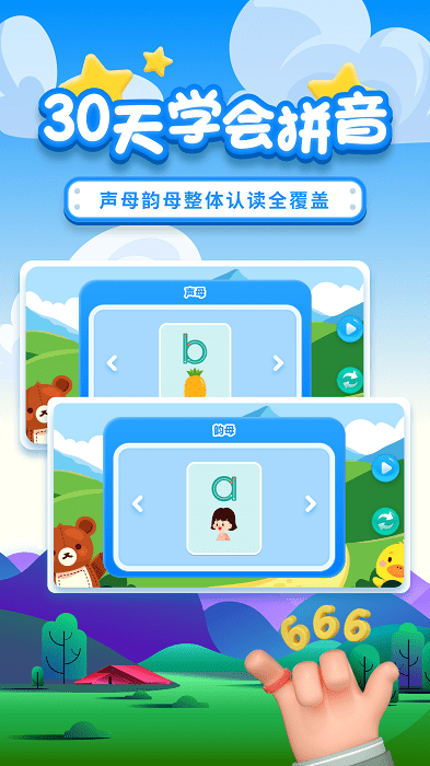 拼音拼读训练软件截图4
