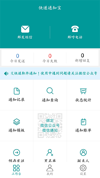 快递通知宝app截图1