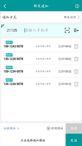 快递通知宝app截图2
