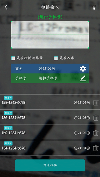 快递通知宝app截图3