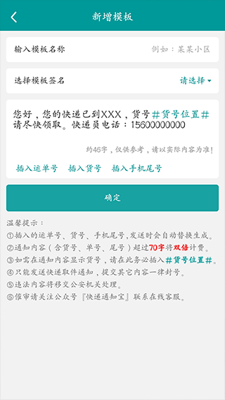 快递通知宝app截图4