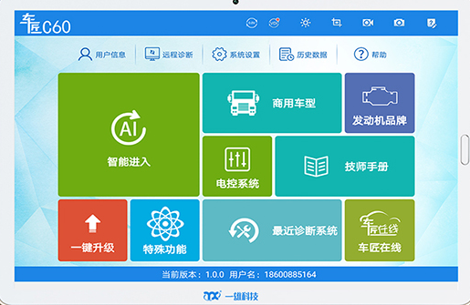 车匠C60诊断仪app