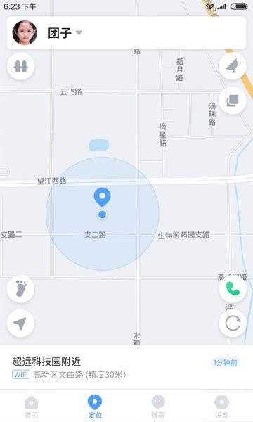 科大讯飞儿童手表截图1