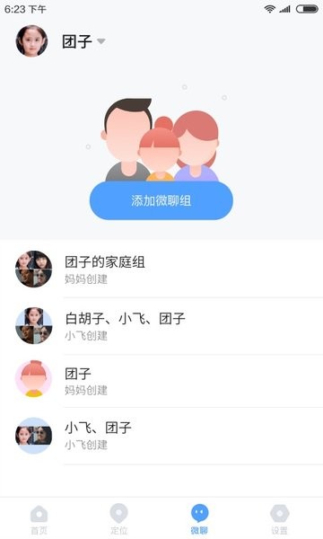 科大讯飞儿童手表截图2