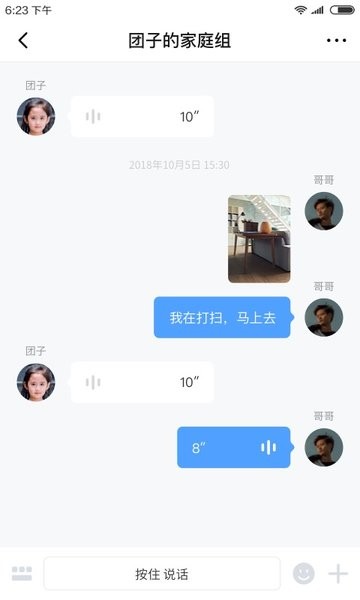 科大讯飞儿童手表截图3