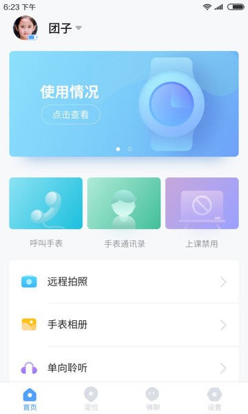 科大讯飞儿童手表截图4