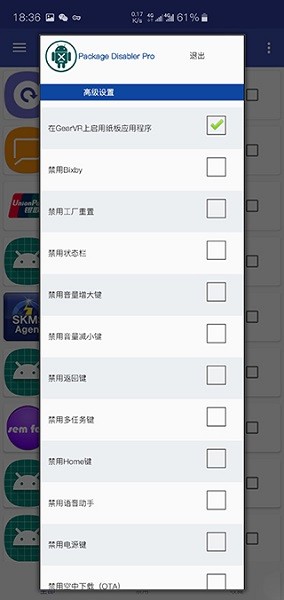 package disabler pro2022(三星)截图4