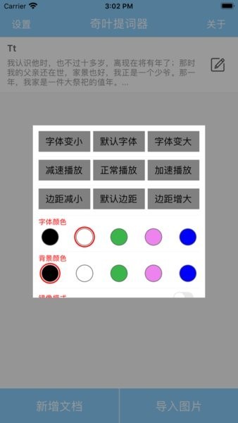 奇叶提词器官方版截图2