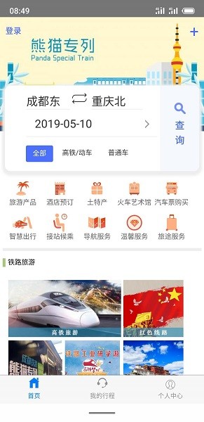 智慧成铁最新版2022截图1