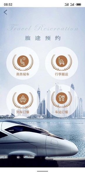 智慧成铁最新版2022截图2
