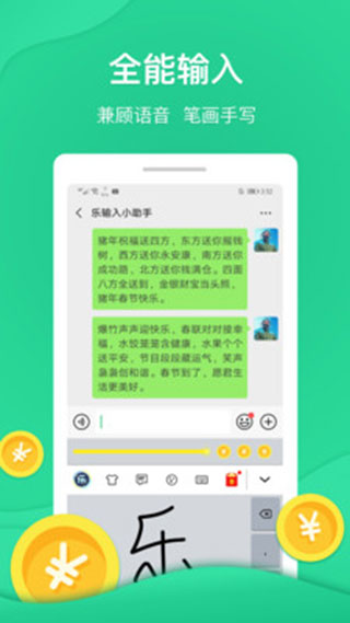 乐输入最新版截图3