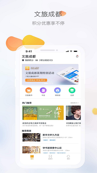 文旅成都官方版截图2