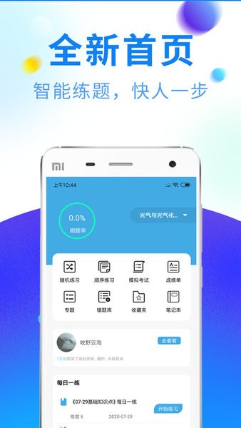特种作业题库软件截图1