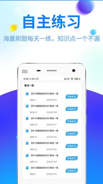 特种作业题库软件截图2