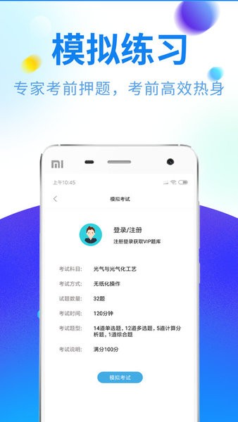 特种作业题库软件截图3