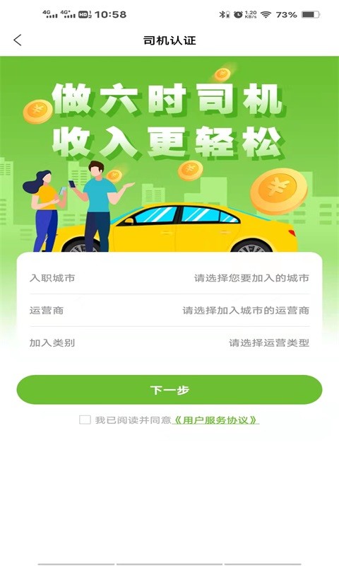 六时司机截图1
