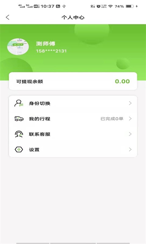 六时司机截图4