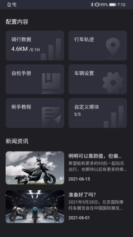 摩兽出行app截图2