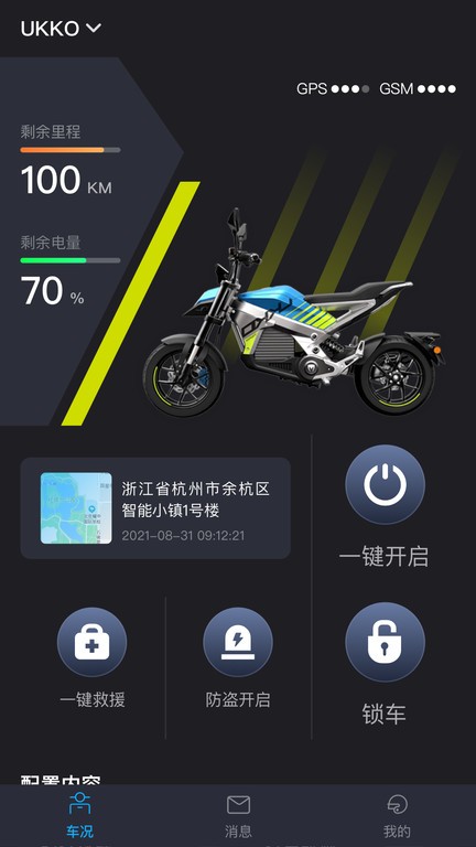 摩兽出行app截图4