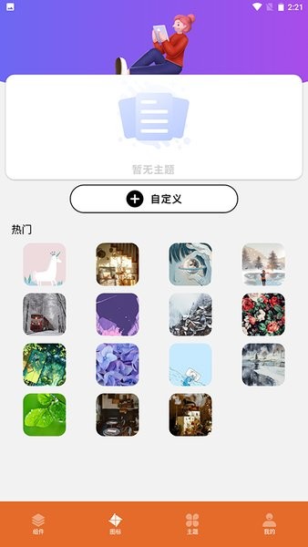 桌面图标更换器